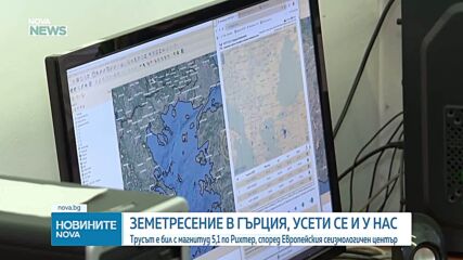 Силно земетресение в Гърция, усетено е и у нас