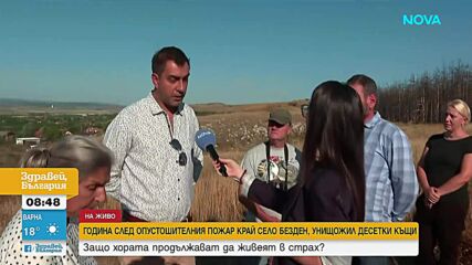 Година след опустошителния пожар край село Безден: Жителите се страхуват, че трагедията може да се повтори