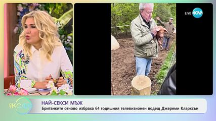Джеръми Кларксън е обявен за най-секси мъжът във Великобритания