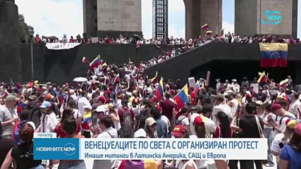 Венецуелската опозиция протестира за спорната победа на президентските избори