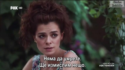 Отново любов Ask Yeniden еп.21-2 Бг.суб. Турция с Буура Гюлсой