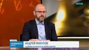 Казусът Серафов: Политически въпрос