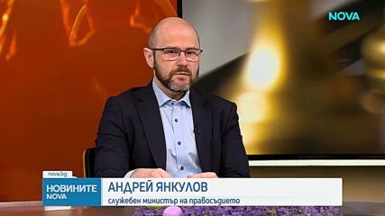 Казусът Серафов: Политически въпрос