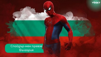 „Спайдър-мен: Нов ден“ буквално взриви кината у нас – ето защо всички говорят за него👀🎬