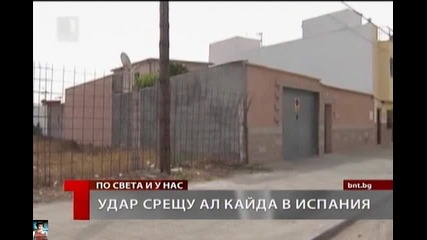 Удар срещу Ал Кайда в Испания