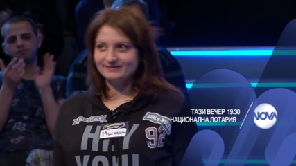 В Национална лотария на 11 март очаквайте