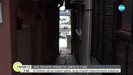 Римните – тесните улички на Созопол и тяхната история