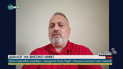 Люпчо Георгиевски: Българите искаме равни права в РС Македония, няма да замълчим