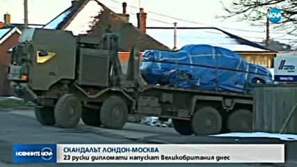 СКАНДАЛЪТ ЛОНДОН-МОСКВА: 23 руски дипломати напускат Великобритания