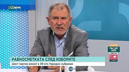 Анализатори: Има голяма вероятност за редовно правителство