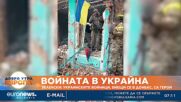 Украинската армия превзема села в Луганск