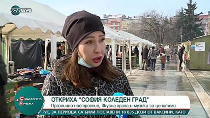 Откриха "София Коледен град"