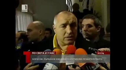 Бнт Бойко