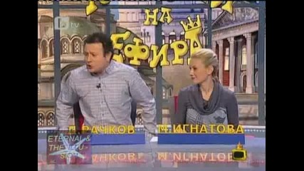 Весели случки с водещи в ефир, Господари на ефира