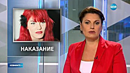 Прокуратурата иска Жана Бергендорф да бъде наказана само с глоба