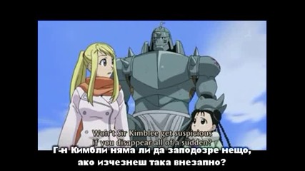 [ Bg Sub ] Fullmetal Alchemist Brotherhood - Епизод 41