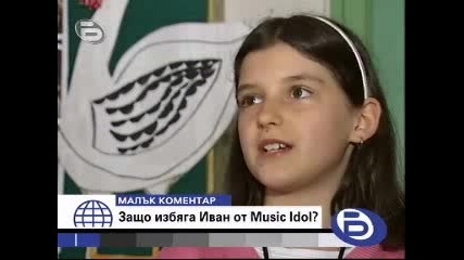 Защо Избяга Иван От Music Idol?