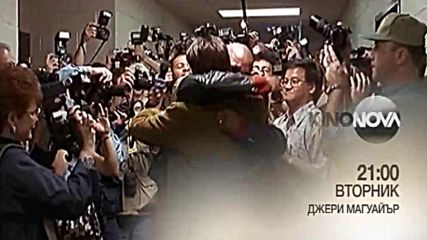 „Джери Магуайър” на 4 септември по KINO NOVA