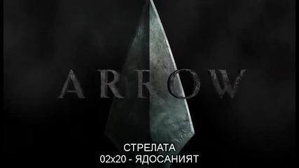 Arrow Season 2 Episode 20 / Стрела Сезон 2 Епизод 20