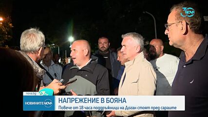 Близките до Доган дадоха на полицията документ, че той е наел сарая в „Бояна”