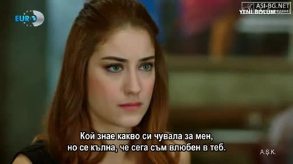 Любов ( Ask ) - Eп. 11 Част 1/2 ( Бг Превод )