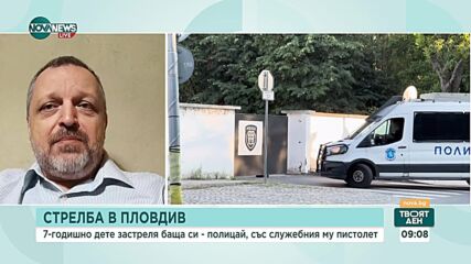 Доц. Иванов: Мястото на едно оръжие трябва да бъде или в кобура на този, който го носи, или в каса