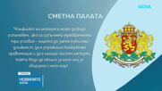Сметната палата проверява Делян Пеевски за конфликт на интереси