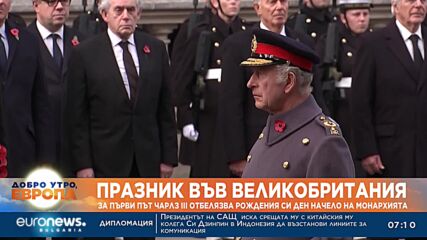 Празник на Острова: За първи път Чарлз III отбелязва рождения си ден начело на монархията