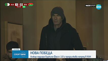 Звездно присъствие на трибуните за Купата на Африка