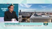 Млади политолози: Управляващите още търсят посоката си, а опозицията се опитва да се пренареди