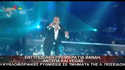 Premiera - Antipas - Vandi Posidonio Tv Star 2013