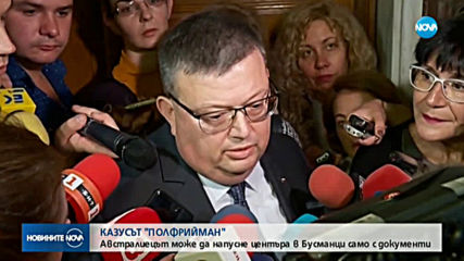 Цацаров: Полфрийман няма валидни документи за самоличност