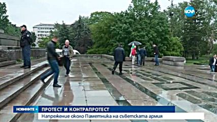Противници и защитници на Паметника на Съветската армия на протест в София