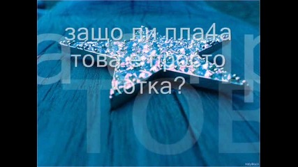 за мия 