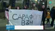 „Правосъдие за всеки” с протест пред сградата на Висшия съдебен съвет