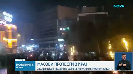 Иран заплаши със смъртно наказание участниците в протестите