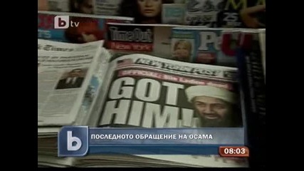 Предсмъртният запис на Осама бен Ладен