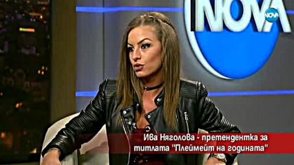 Ива Няголова - претендентка за титлата "Плеймейт на годината"