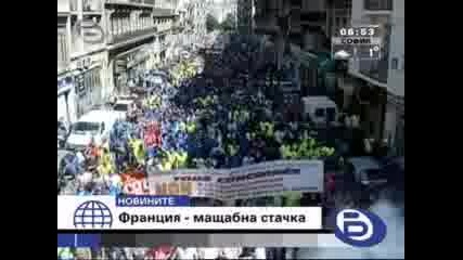 Бтв Новините - Масова Стачка В Франция - 29.01.2009 