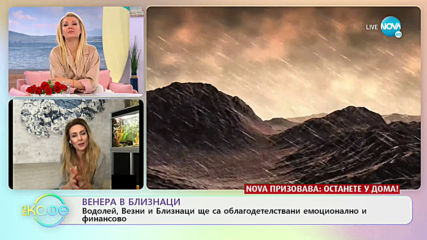 Астрологична прогноза: Какви емоции ще ни доведе Венера в близнаци - „На кафе” (02.04.2020)