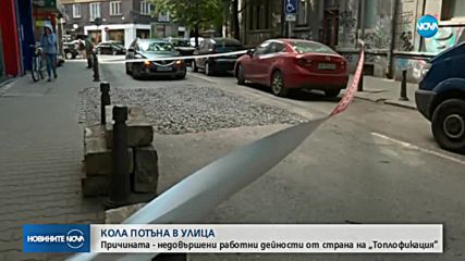 Кола пропадна в изкоп в центъра на София