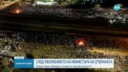 Масови протести в Израел след уволнението на министъра на отбраната