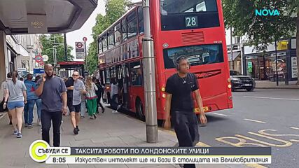 Роботизирани таксита скоро ще возят жителите и гостите на Лондон