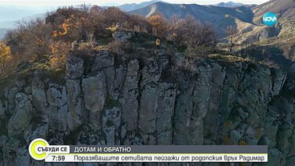 „Дотам и обратно”: Поразяващите сетивата пейзажи от родопския връх Радимар (ВИДЕО)