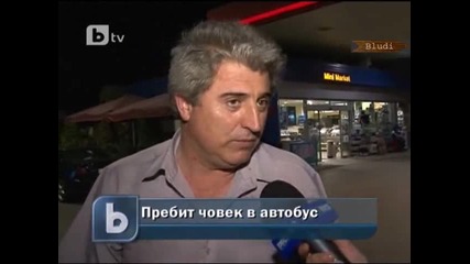 Pоми пребиха мъж в столичен автобус
