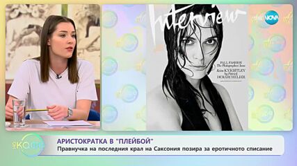 За пръв път аристократка позира гола за списание