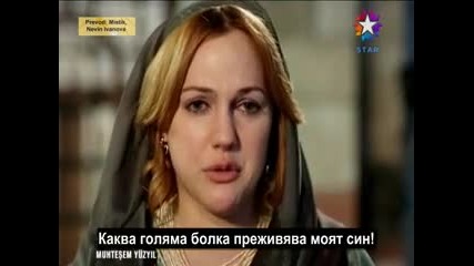 Великолепният Век 53 еп. част 2 с бг субтитри