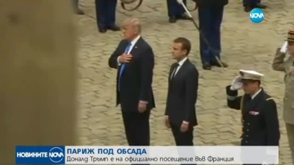 Затвориха Айфеловата кула заради Тръмп