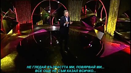 Miroslav Ilic - Mani me godina (prevod)
