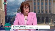 България в еврозоната: Какво ще се случи с втората ни пенсия